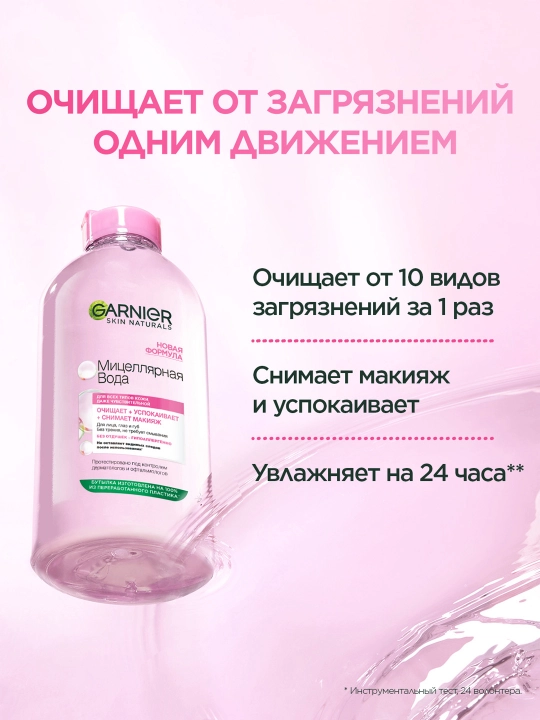 Misellyar suv Garnier, ekspert tozalash, 3 tasi 1 da