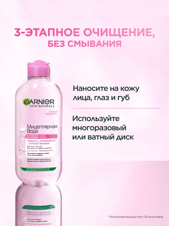 Misellyar suv Garnier, ekspert tozalash, 3 tasi 1 da - 
