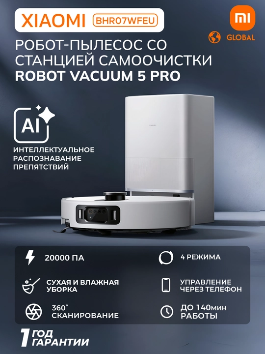 Робот-пылесос Xiaomi Robot Vacuum 5, 5 Pro, со станцией сухая и влажная, 5200 мАч, 20000 Па - 