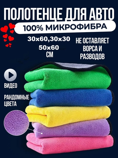 Салфетки из микрофибры для чистки автомобилей, цвет случайный — COOSTLY-AVTOYUVISH-RANGLI
