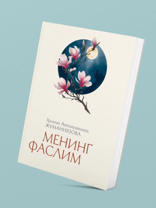 "Менинг фаслим" - Халима Авазмухаммад - 