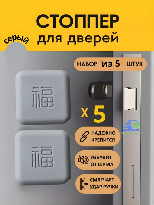 Настенный силиконовый стоппер для дверей и окон, самоклеящийся ограничитель удара - 