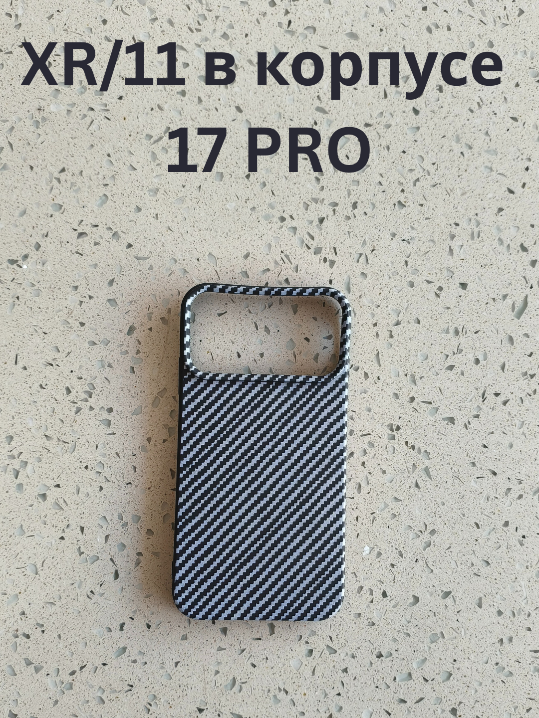 Чехол для iPhone XR/11 в корпусе 17 Pro