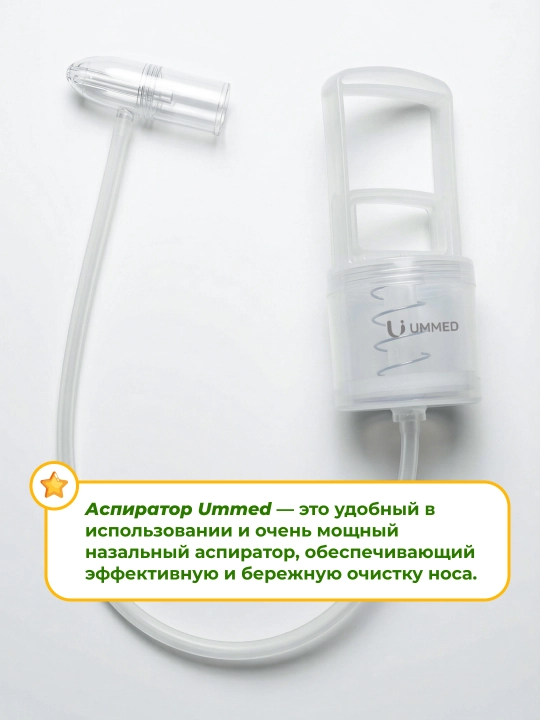 Kuchli burun aspiratori, burin tozalash uchun, Ummed, U06