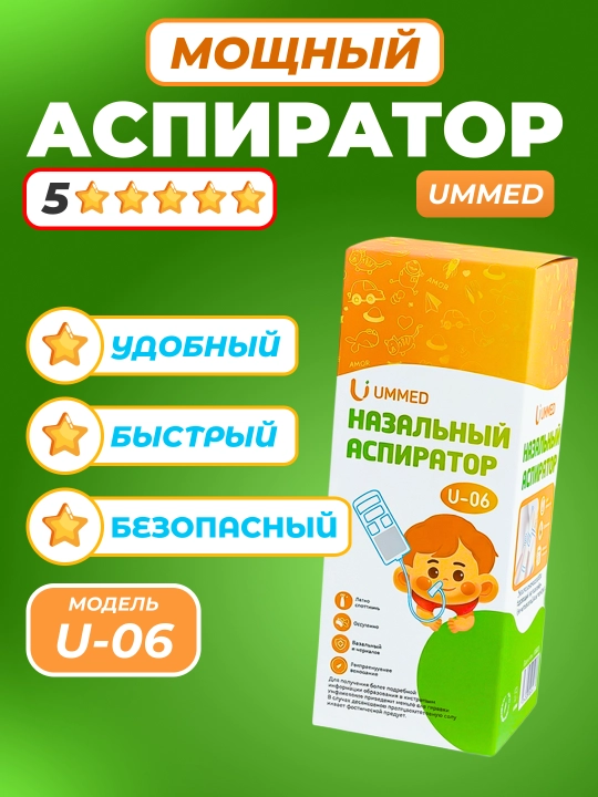 Мощный назальный аспиратор, для очищения носа, Ummed, U06 - 