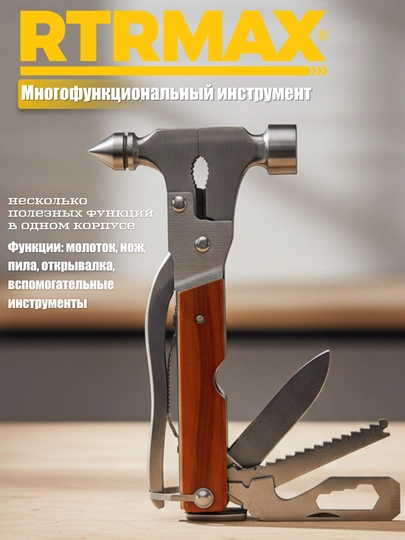 Многофункциональный инструмент: молоток, нож, пила, открывалка