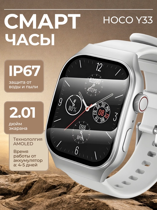 Смарт часы hoco Y33 AMOLED WR50 IP67 для детей Android iOS Bluetooth - 
