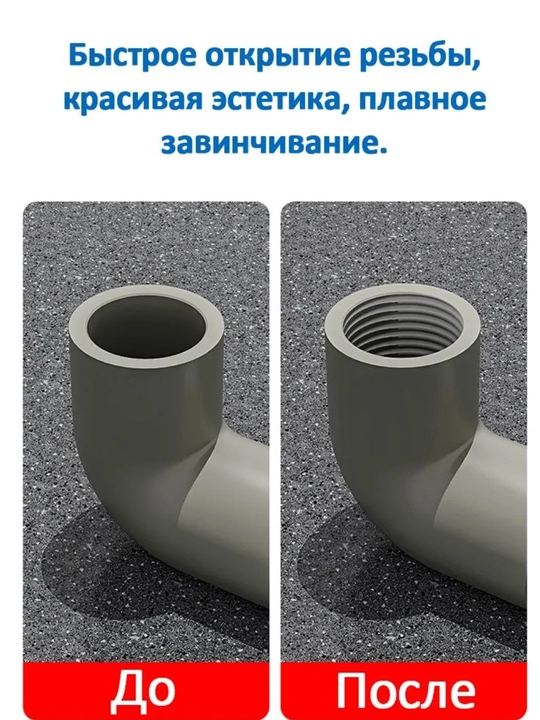 Сверло нарезки резьбы для пвх труб, с 2 матрицами 1/2", 3/4"
