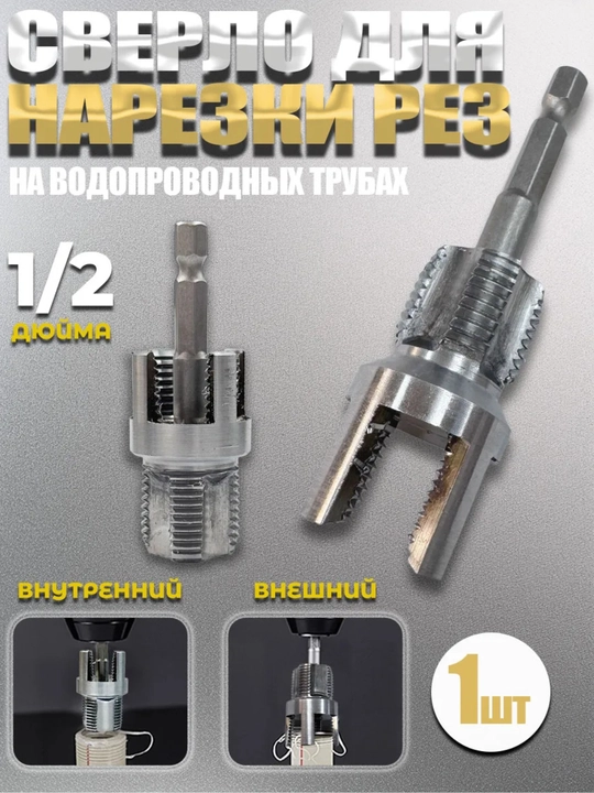 Сверло для нарезания резьбы на полипропилленовых трубах - 
