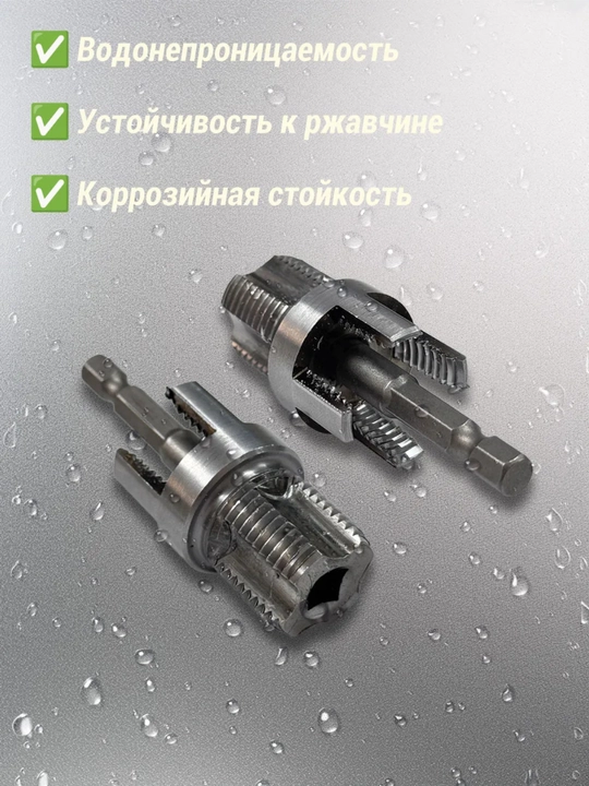 Сверло для нарезания резьбы на полипропилленовых трубах