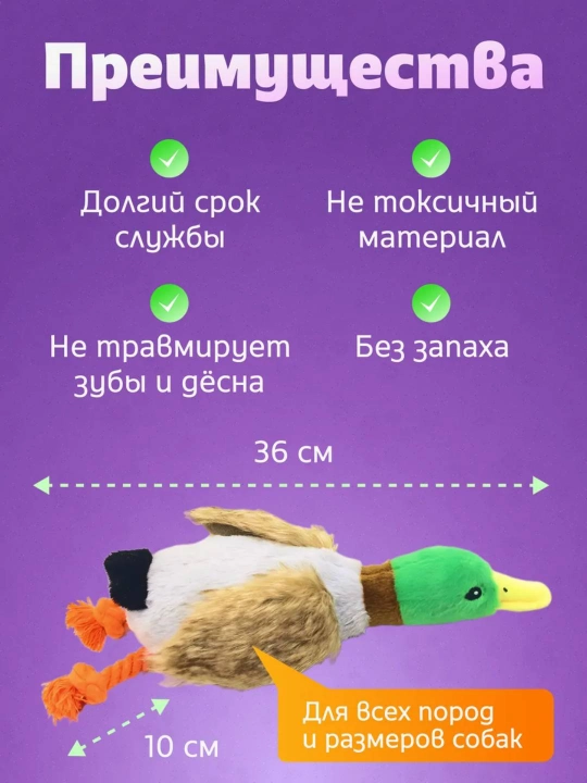 Игрушка для собак, интерактивная утка с пищалкой