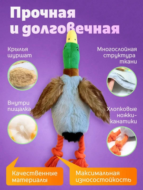 Игрушка для собак, интерактивная утка с пищалкой