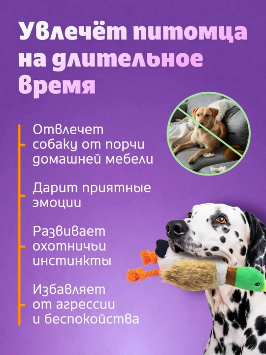 Игрушка для собак, интерактивная утка с пищалкой