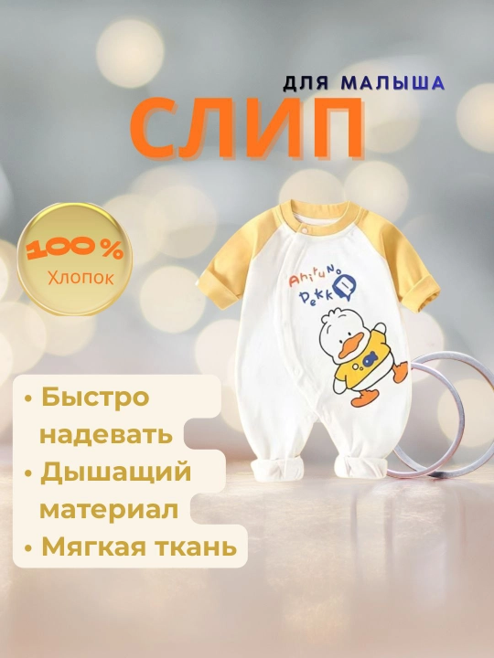 Комбинезон слип для малышей