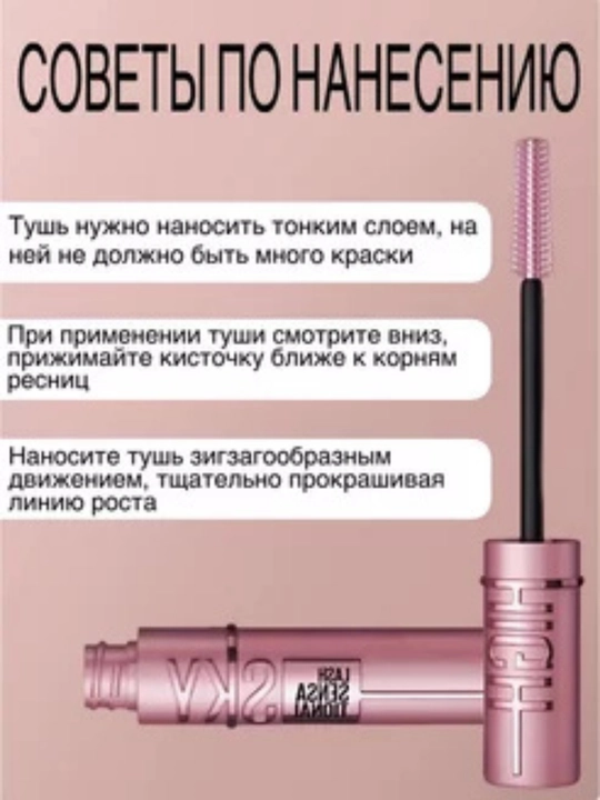Тушь для ресниц