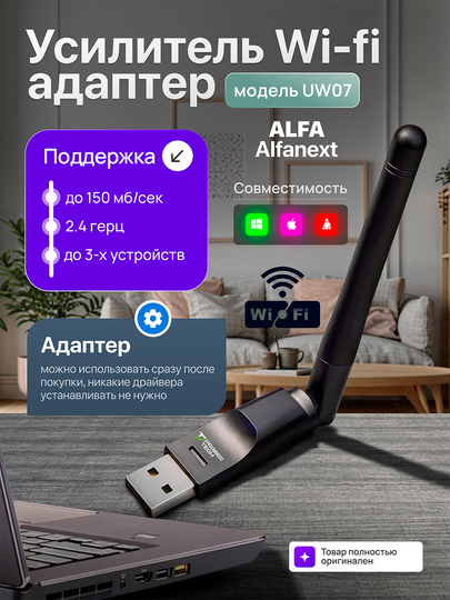 USB Wi-Fi aдаптер