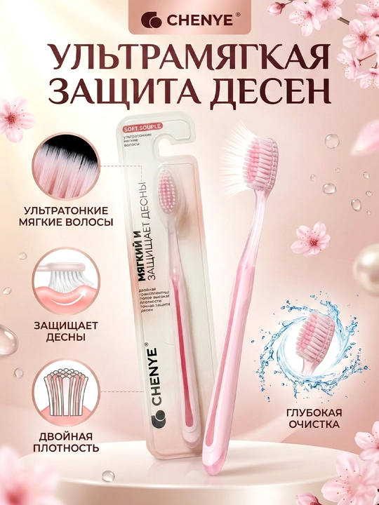 Набор мягких зубных щёток для девушек CY-658 (3 шт)