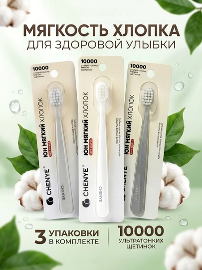 Широкоголовые зубные щётки CY-193 с тонкими мягкими щетинками, 3 шт - 