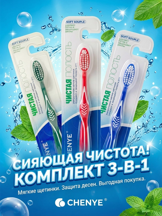 Набор зубных щёток для зубов и языка CY-551, двойной эффект (3 шт) - 
