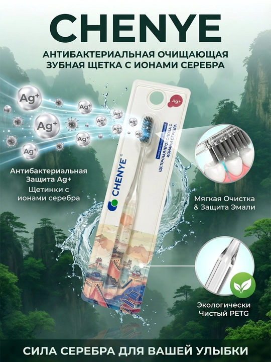 Ag CY-13 kumush ionli tish cho‘tkalari to‘plami, 3 dona, antibakterial ta’sirga ega