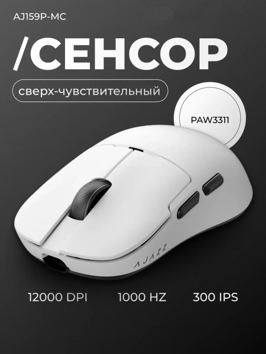 Игровая мышь AJAZZ AJ159P MC , Проводная, Беспроводная, Bluetooth, RGB мышка для гейминга