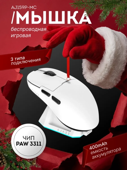 Игровая мышь AJAZZ AJ159P MC , Проводная, Беспроводная, Bluetooth, RGB мышка для гейминга