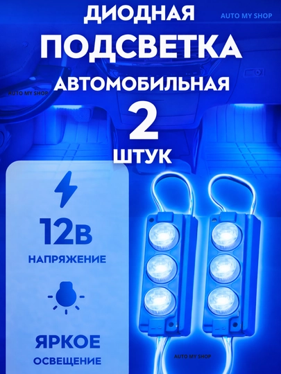 Светодиодная лента для подсветки авто — CAMELA-LED12SM-СИНИЙ