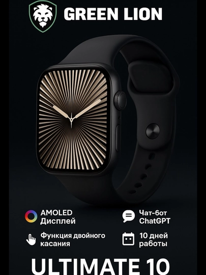 Смарт-часы Green Lion Ultimate 10 -  AMOLED Green Lion — REBO-ULTIMATE10QORA