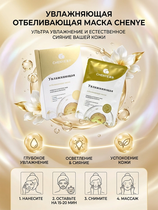 Увлажняющая отбеливающая маска для лица (5 шт/уп) - 