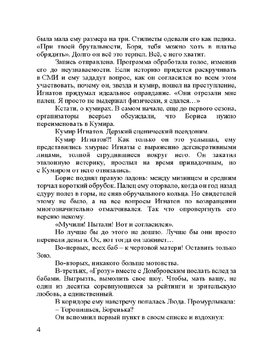 Королевский аркан, Михалкова Елена Ивановна