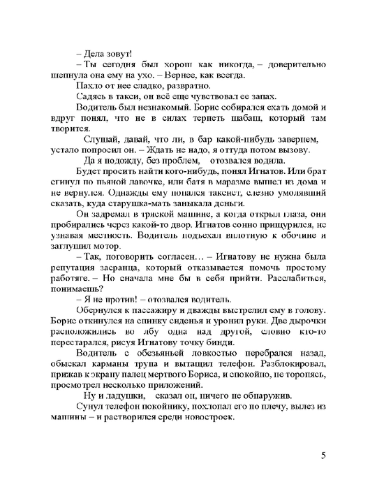 Королевский аркан, Михалкова Елена Ивановна