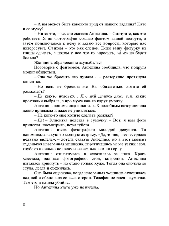 Королевский аркан, Михалкова Елена Ивановна