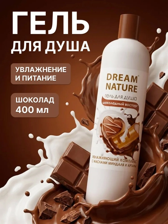 Гель для душа Dream Nature, 400 мл - 