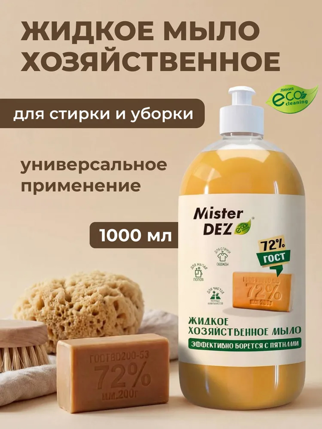 Жидкое хозяйственное мыло, Mister Dez, 1 л - 