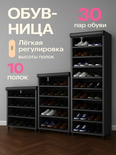 Шкаф для обуви, полка, этажерка, подставка, стеллаж, обувница — BUYUZ-OYOK-ЧЕРН-5