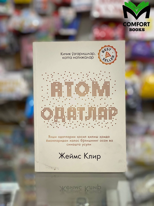 Атом одатлар: Жеймс Клир - 