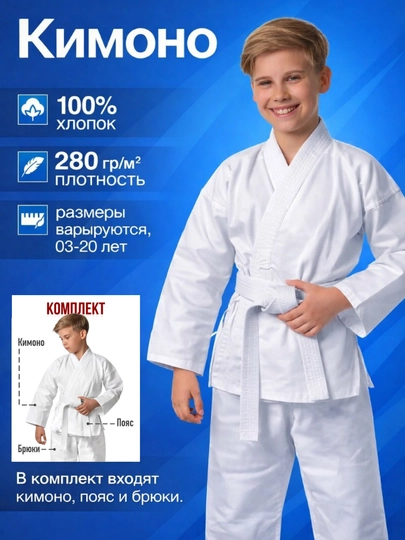 Кимоно для карате, рукопашного боя, дзюдо, Taekwondo