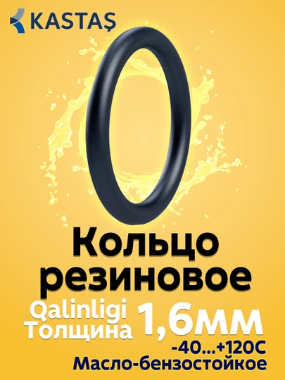 Кольцо уплотнительное резиновое, толщина 1,6 мм, сальник, прокладка, Kastas O-ring NBR — SLNK01-KOLCO16MMMM-10шт-4.1