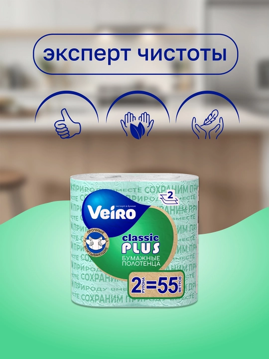 Бумажные полотенца "Veiro" Classic Plus, 2 рулона
