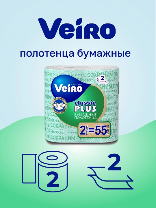 Бумажные полотенца "Veiro" Classic Plus, 2 рулона - 