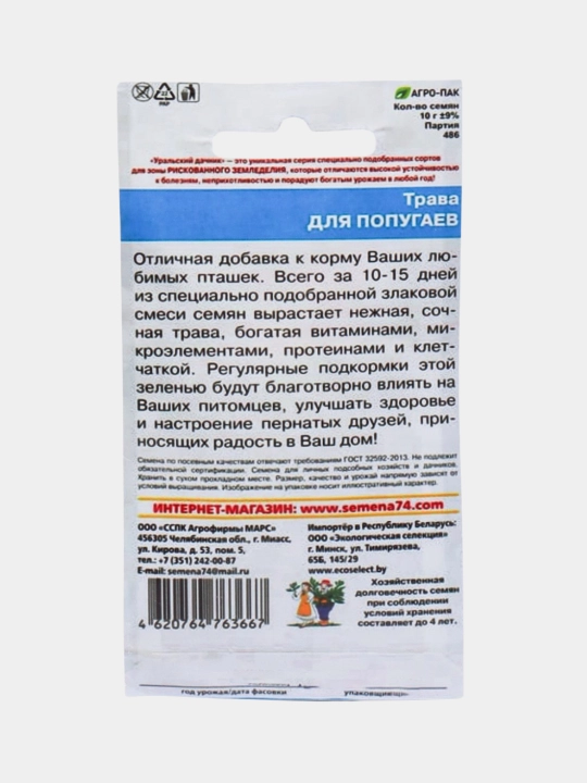 Семена. Трава для кошек, попугаев, грызунов