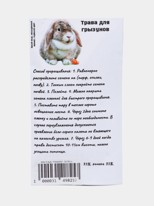 Семена. Трава для кошек, попугаев, грызунов