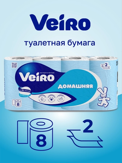 Туалетная бумага Veiro домашняя, 8 рулонов — BITHIM1-PTR0233