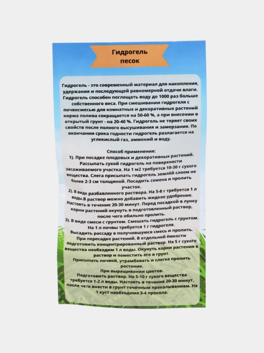 Гидрогель для растений, водохлеб