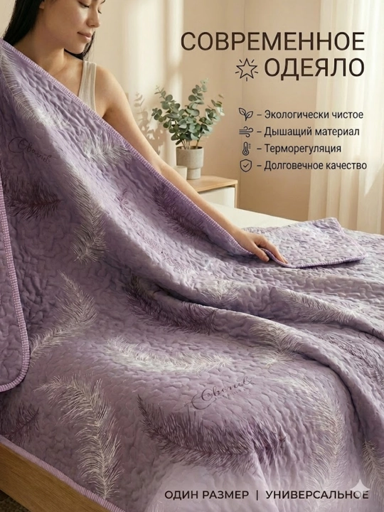 Yozgi adyol-pled, o‘lchami 160×215 / 200×215, gipoallergen, matosi Plant