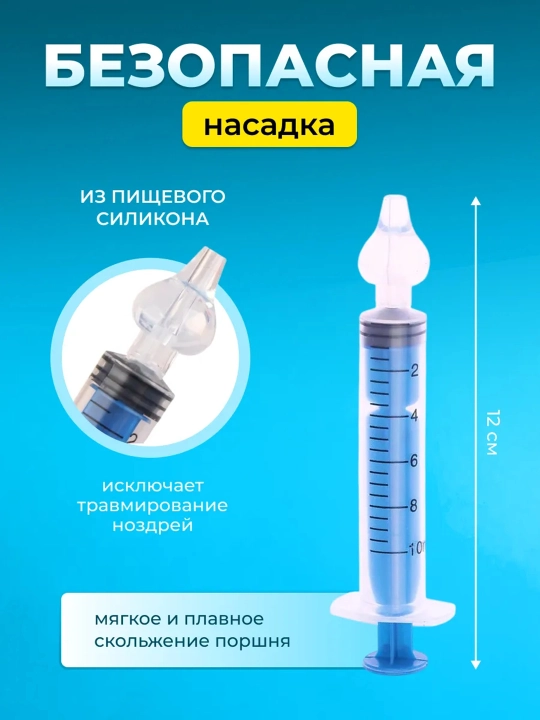 Burun yuvadigan apparat, nazalniy aspirator, chaqaloqlar uchun shprits, 10 ml