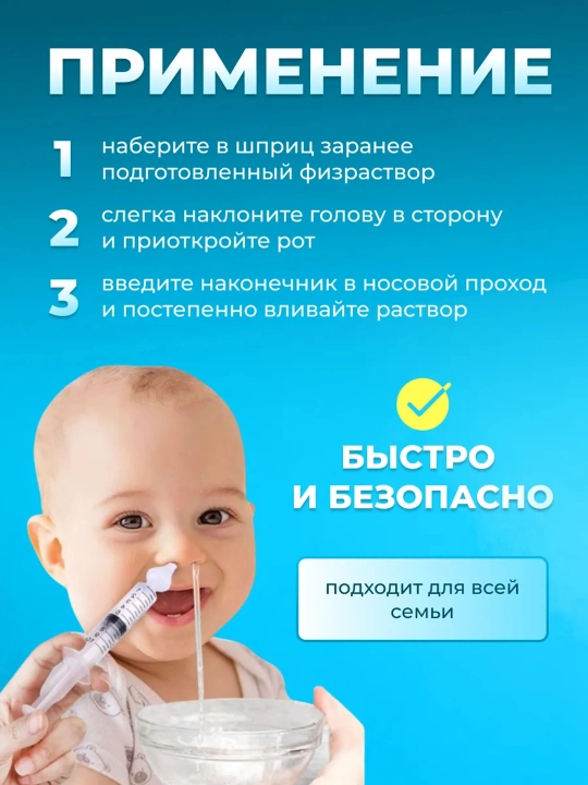 Burun yuvadigan apparat, nazalniy aspirator, chaqaloqlar uchun shprits, 10 ml