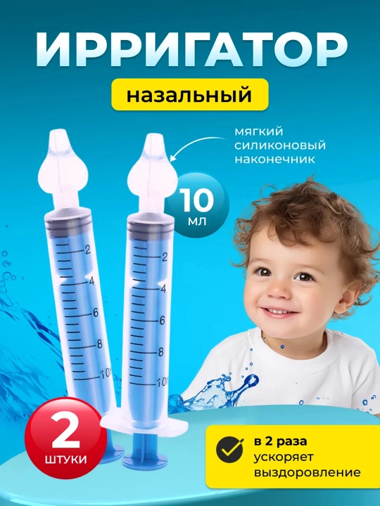 Burun yuvadigan apparat, nazalniy aspirator, chaqaloqlar uchun shprits, 10 ml - 