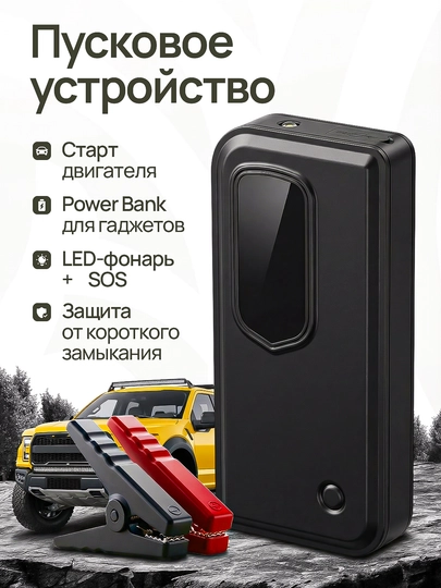 Пуско-зарядное устройство для автомобиля (Jump Starter DDQ-1010) — SHOX777-POWER1OD
