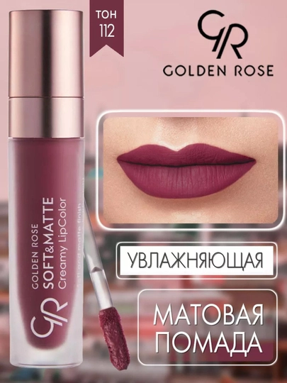 Помада для губ Soft&Matte, кремово-матовая текстура